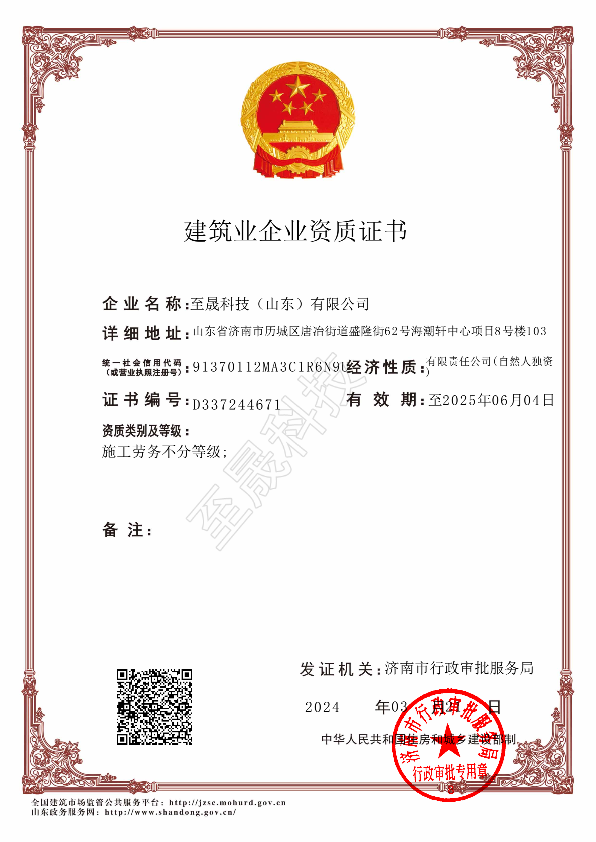 施工勞務(wù)不分等級