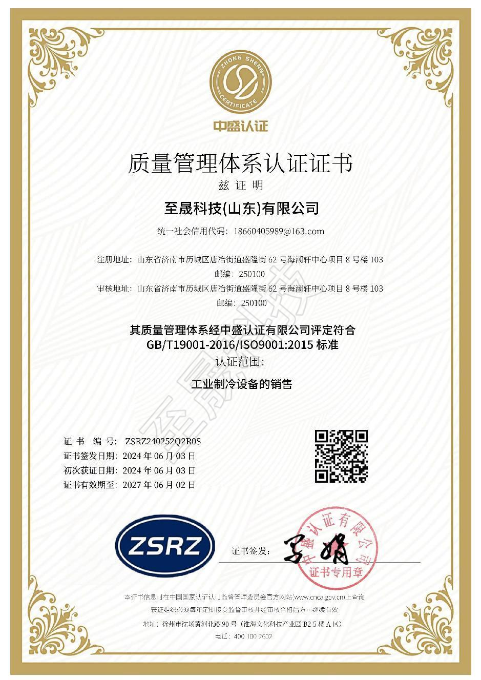 質(zhì)量管理體系認證證書
