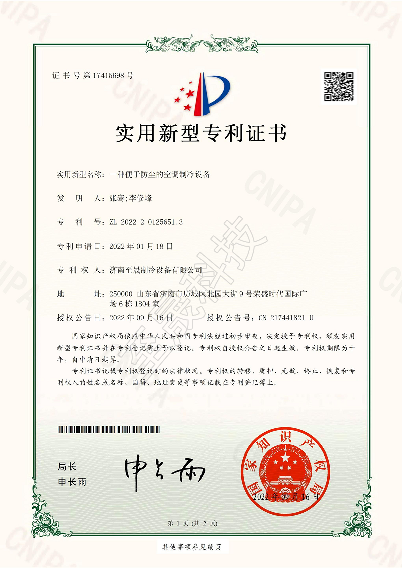 便于防塵的空調(diào)制冷設(shè)備