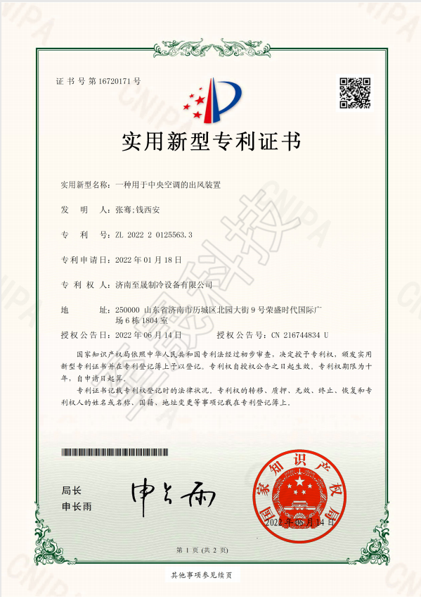 用于中央空調(diào)的出風(fēng)裝置