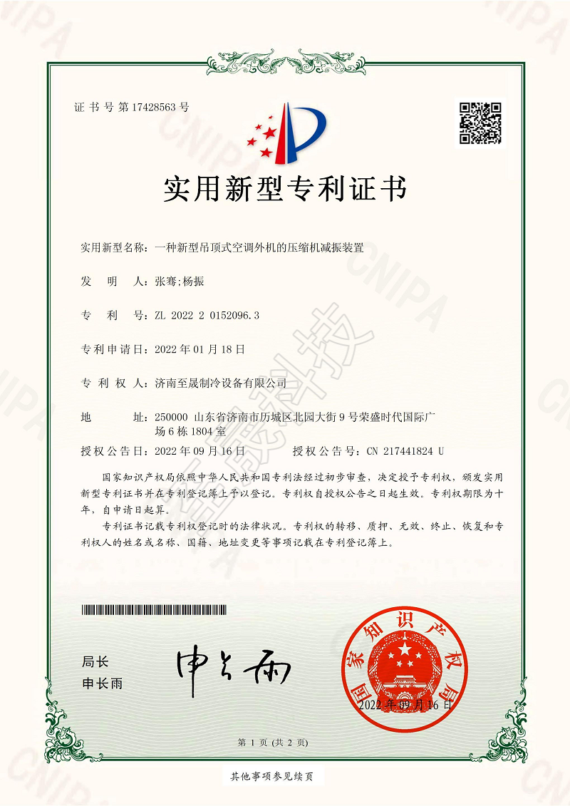新型吊頂式空調(diào)外機(jī)的壓縮機(jī)減震裝置