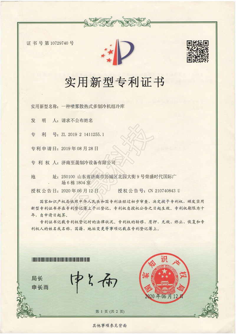 噴霧散熱式多制冷機(jī)組冷庫(kù)