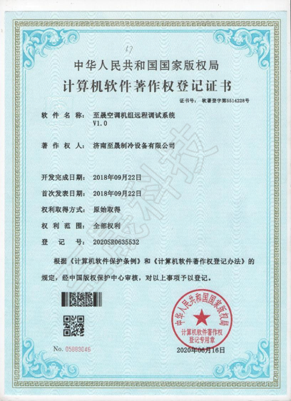 至晟空調(diào)機組遠程調(diào)試系統(tǒng)