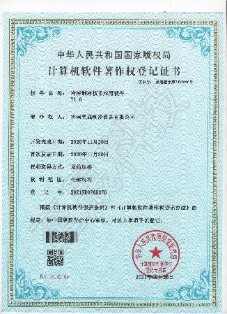 冷庫(kù)制冷技術(shù)應(yīng)用軟件