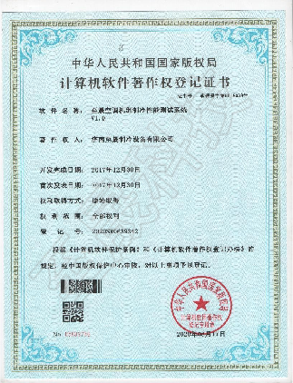 至晟空調(diào)機組制冷性能測試系統(tǒng)